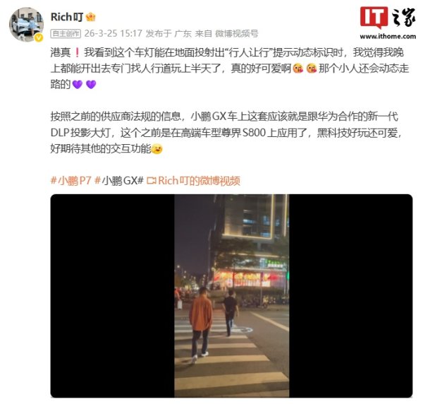 曝小鹏 GX 支持在地面投射“礼让行人”动态标识，有望搭载与华为合作的新一代 DLP 大灯
