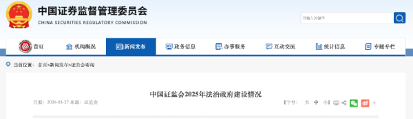 罚没超154亿，证监会晒出最新监管账单