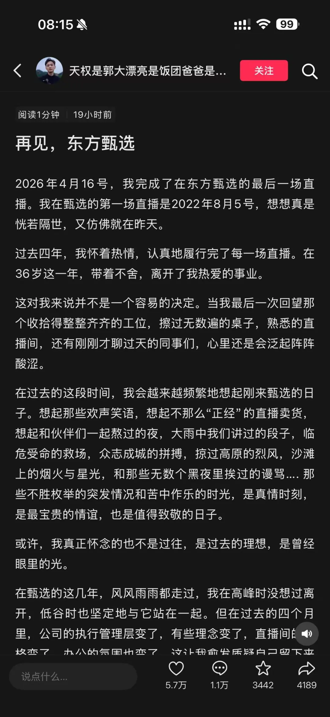 东方甄选四大主播集体离职，俞敏洪回应