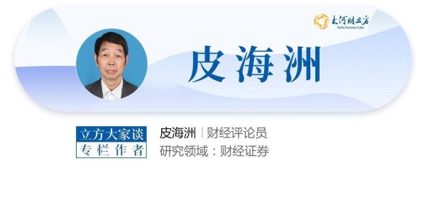 皮海洲：如何健全“长钱长投”的市场机制和生态？ | 立方大家谈