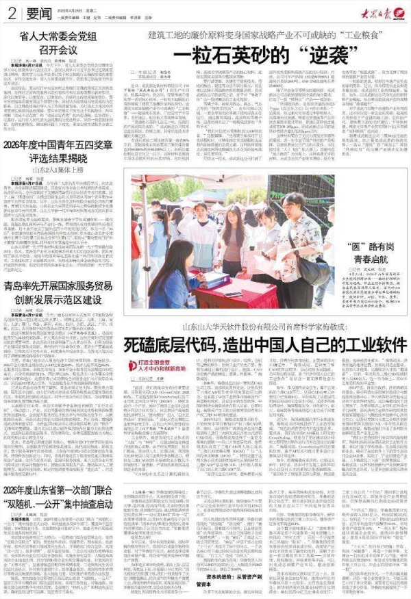 一粒石英砂的“逆袭”