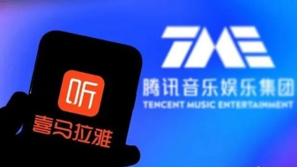 腾讯收购喜马拉雅获附条件批准 要求不得涨价、不得与版权方达成独家授权等