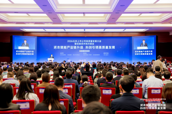 北京上市公司亮点十足，直接融资规模居全国首位