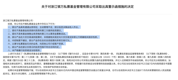 准百亿私募浙江银万“全链条违规”被罚，一级半、二级跨界展业究竟暗藏多少风险？