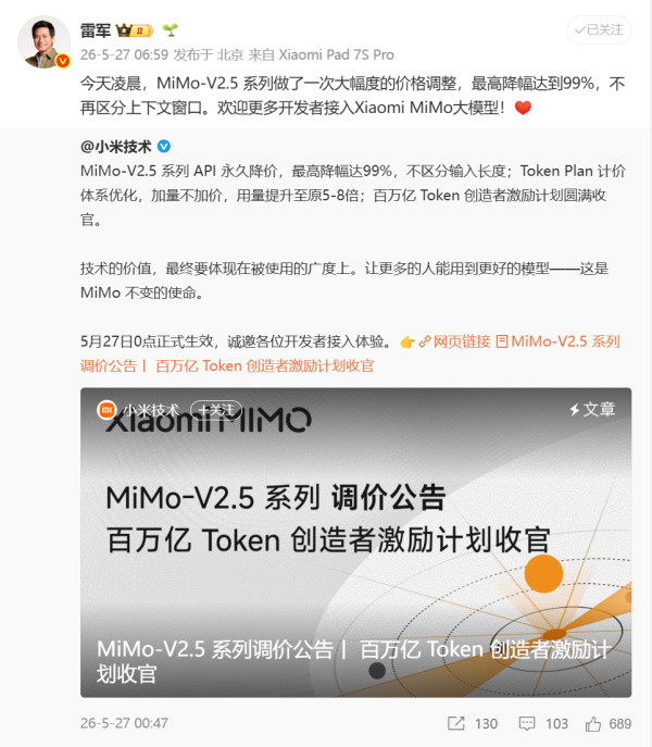 小米大模型宣布永久降价，最高降幅99%