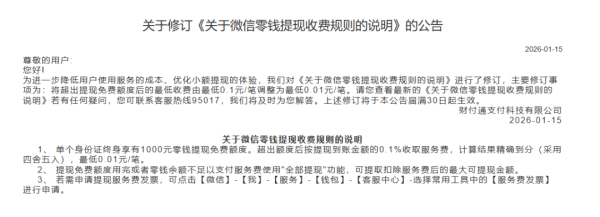 微信提现手续费，这些银行想“买单”！图什么？