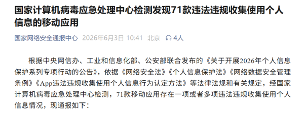 最新通报：桂林银行信用卡、内蒙古银行真享贷、宜享花因个人信息违规被点名