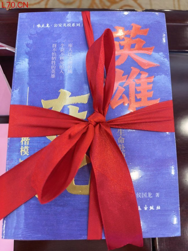 烈士邱建军的父亲出席新书首发式 缅怀平凡而伟大之子