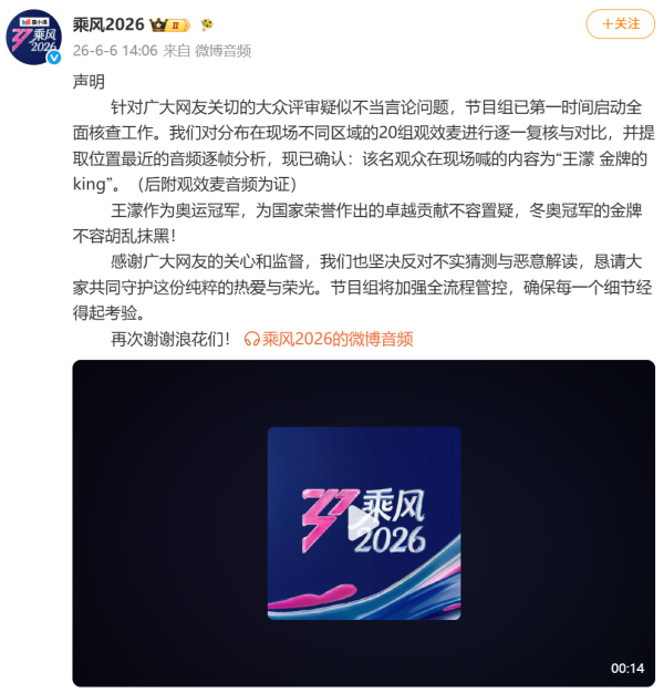 浪姐大众评审现场辱骂奥运冠军？节目组：喊的是“王濛，金牌的king”