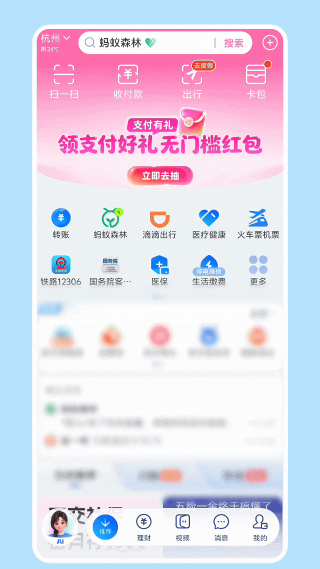 （图源：支付宝）