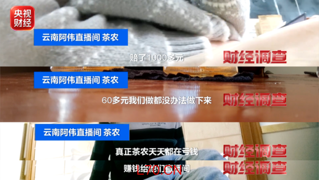 卖茶直播间27位茶农20个是演员 古树茶骗局再曝光