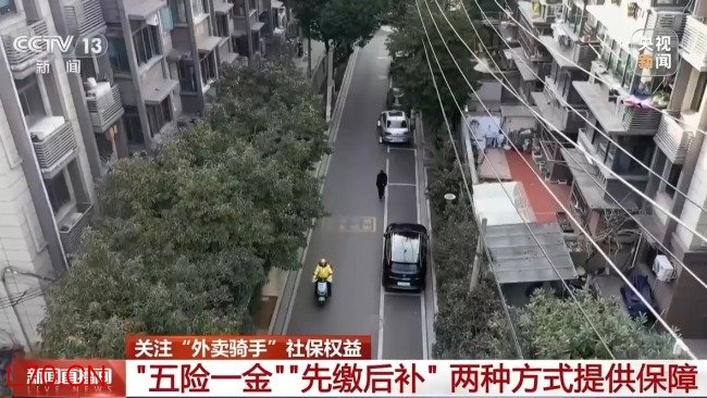 外卖骑手权益有了新保障
