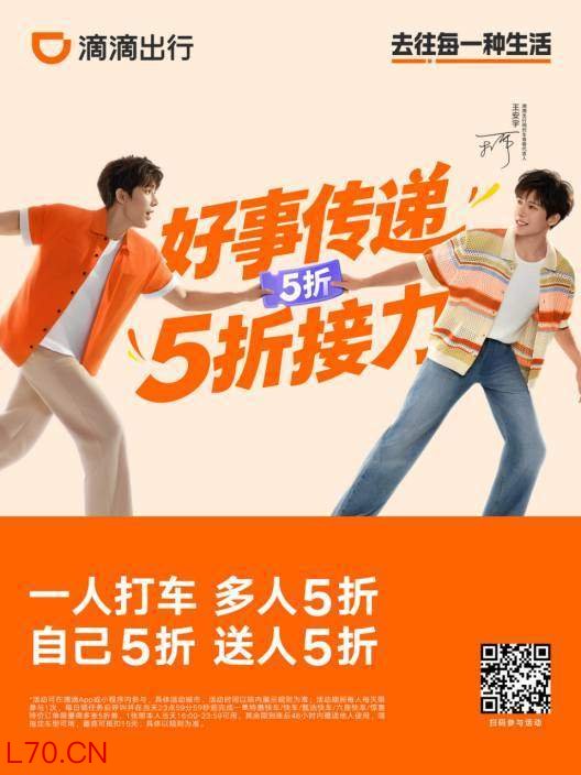 　图为：扫码参与“一人打车，多人5折”优惠活动
