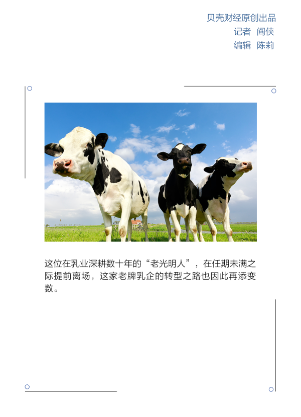 光明乳业换帅背后：营业收入连续四年下滑，老牌乳企陷增长困局