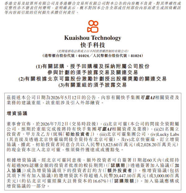快手可灵AI融资204亿，估值超千亿，2027年初能完成IPO吗？