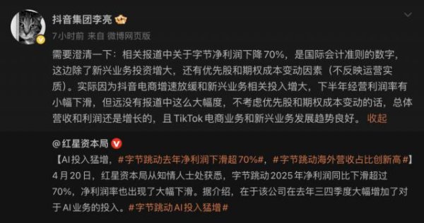 字节的利润去哪了？