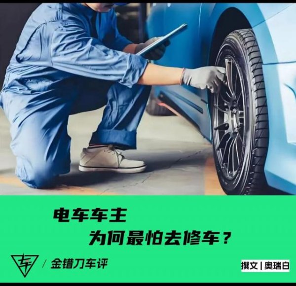 4万修一个灯，成了电车车主最大噩梦