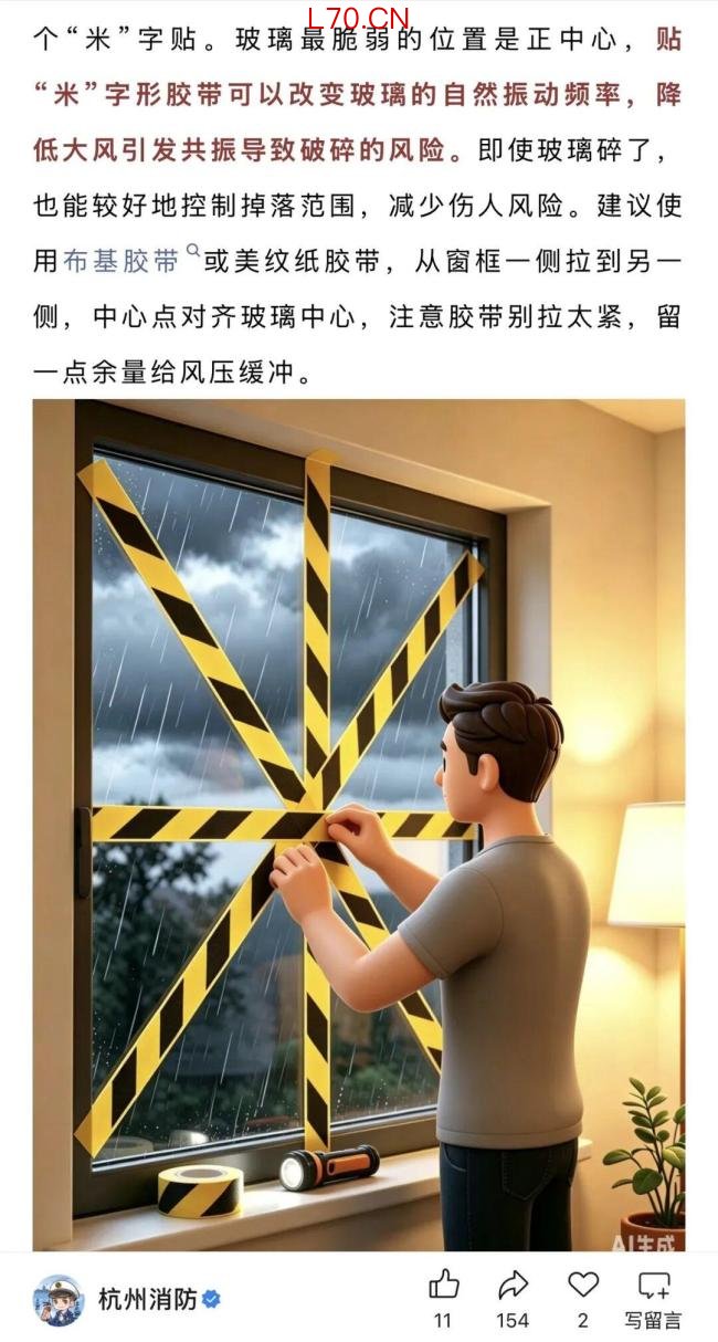 贴米字防台风最好贴在窗外 网友热议防护效果