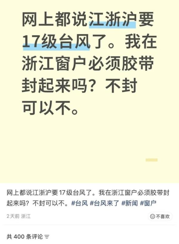 贴米字防台风最好贴在窗外 网友热议防护效果