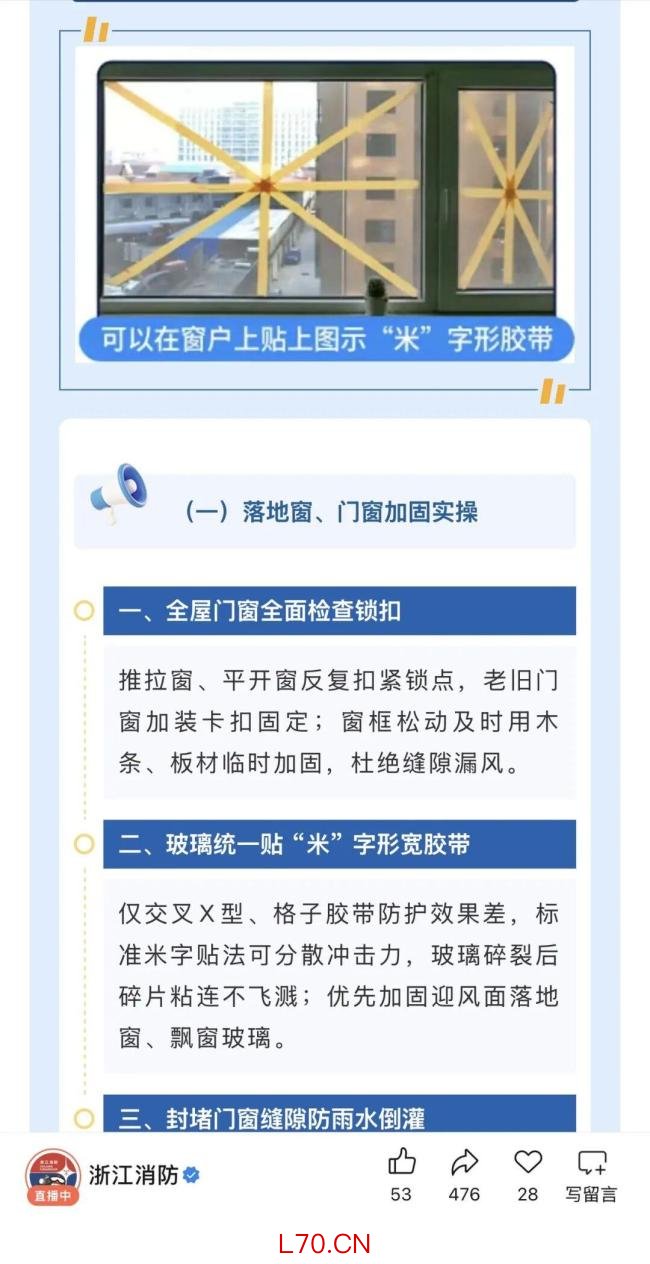 贴米字防台风最好贴在窗外 网友热议防护效果
