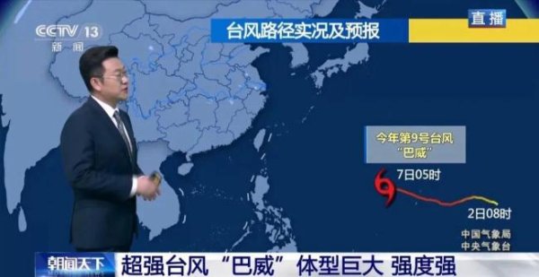 直击“巨型”台风巴威 逼近东南沿海